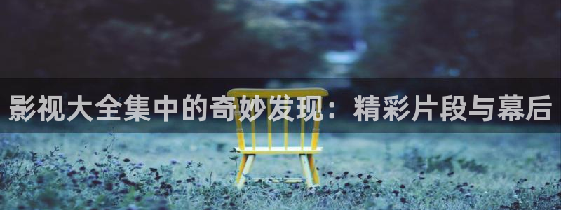 驰策驰影院理论